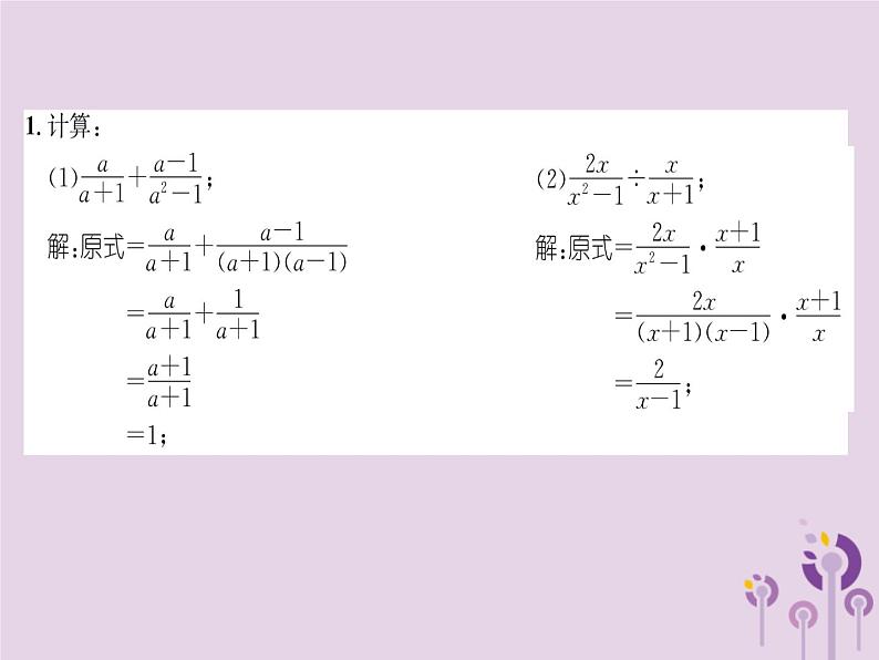 八年级数学上册第15章分式15-2分式的运算15-2-2分式的加减第2课时分式的混合运算（练习手册）课件02