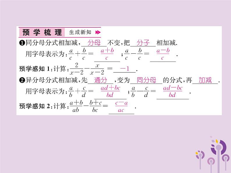 八年级数学上册第15章分式15-2分式的运算15-2-2分式的加减第1课时分式的加减作业课件02