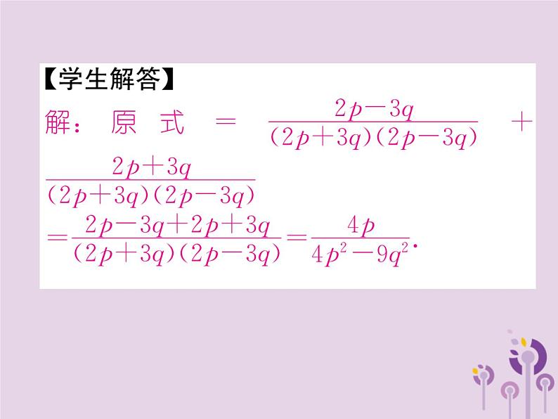 八年级数学上册第15章分式15-2分式的运算15-2-2分式的加减第1课时分式的加减作业课件07