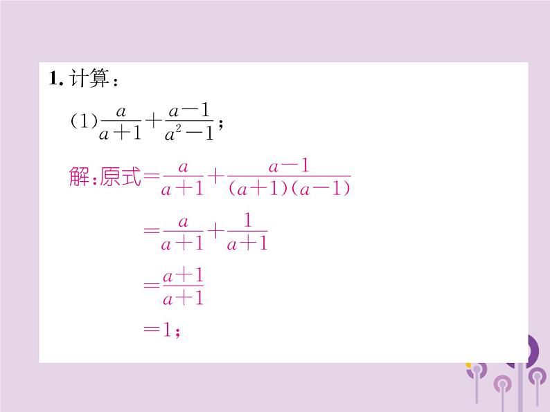 八年级数学上册第15章分式专题训练5与分式有关的化简、计算及求值作业课件02