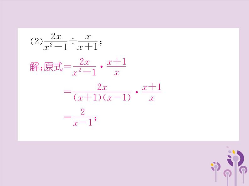 八年级数学上册第15章分式专题训练5与分式有关的化简、计算及求值作业课件03