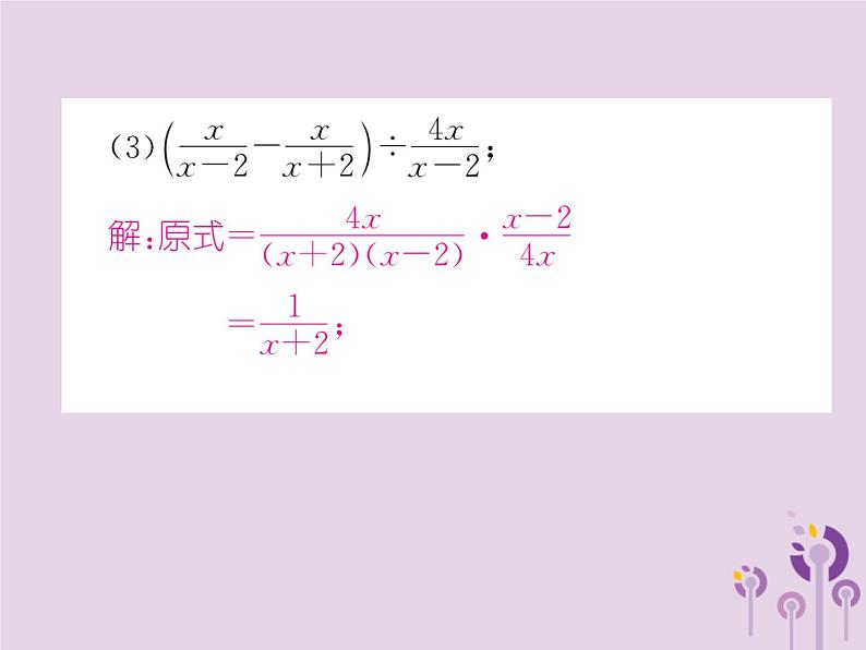 八年级数学上册第15章分式专题训练5与分式有关的化简、计算及求值作业课件04