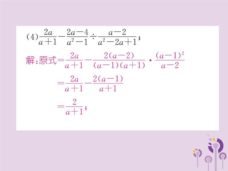 八年级数学上册第15章分式专题训练5与分式有关的化简、计算及求值作业课件05