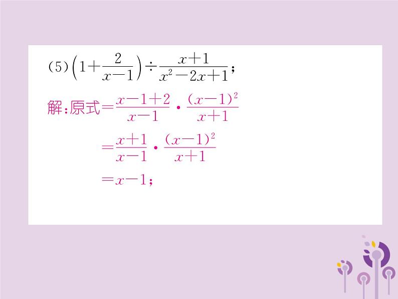 八年级数学上册第15章分式专题训练5与分式有关的化简、计算及求值作业课件06