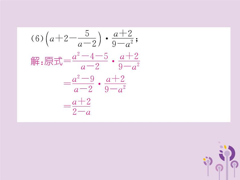 八年级数学上册第15章分式专题训练5与分式有关的化简、计算及求值作业课件07