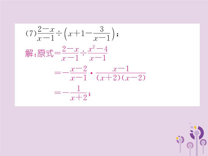 八年级数学上册第15章分式专题训练5与分式有关的化简、计算及求值作业课件08