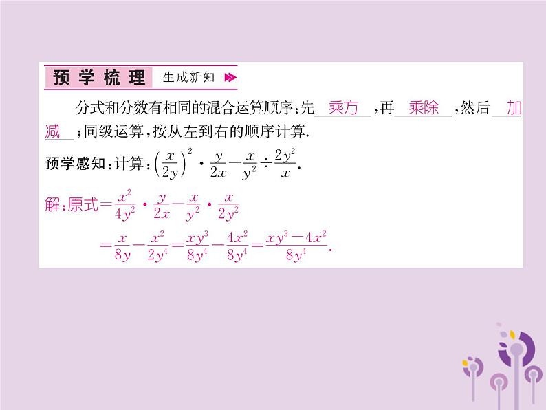 八年级数学上册第15章分式15-2分式的运算15-2-2分式的加减第2课时等式的混合运算作业课件02