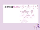 八年级数学上册第15章分式15-2分式的运算15-2-2分式的加减第2课时等式的混合运算作业课件