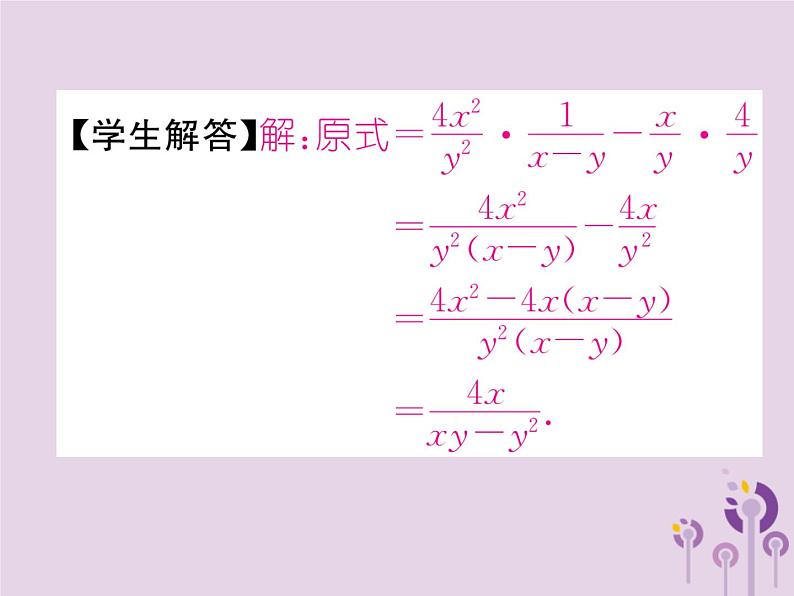 八年级数学上册第15章分式15-2分式的运算15-2-2分式的加减第2课时等式的混合运算作业课件05