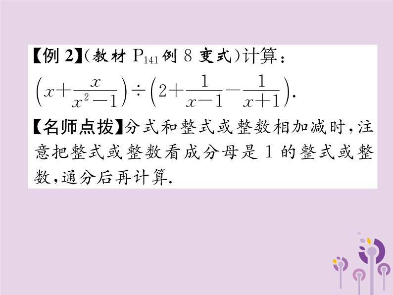 八年级数学上册第15章分式15-2分式的运算15-2-2分式的加减第2课时等式的混合运算作业课件06