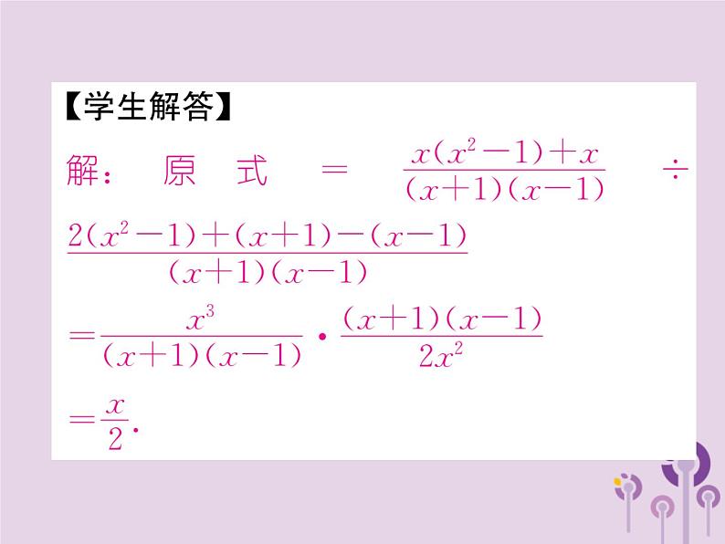 八年级数学上册第15章分式15-2分式的运算15-2-2分式的加减第2课时等式的混合运算作业课件07