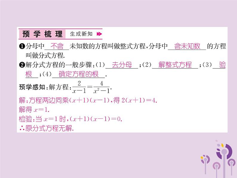 八年级数学上册第15章分式15-3分式方程第1课时分式方程及其解法作业课件02