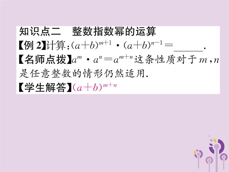 八年级数学上册第15章分式15-2分式的运算15-2-3整数指数幂作业课件05