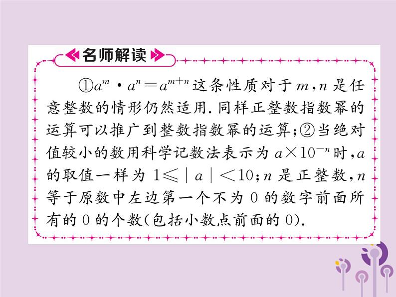 八年级数学上册第15章分式15-2分式的运算15-2-3整数指数幂作业课件08