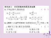 八年级数学上册第15章分式整合与提升作业课件