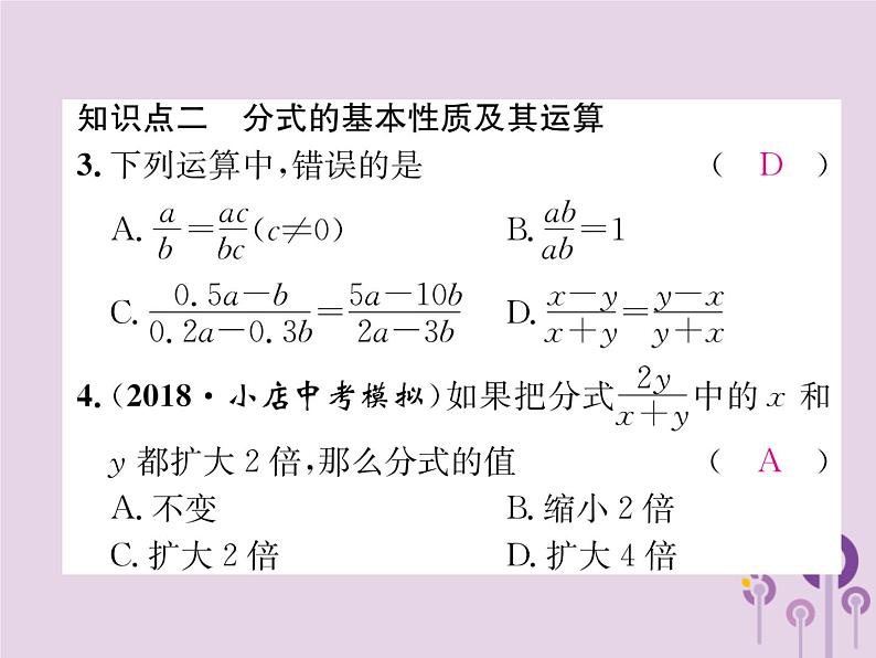 八年级数学上册第15章分式整合与提升作业课件第4页