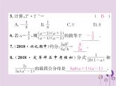 八年级数学上册第15章分式整合与提升作业课件