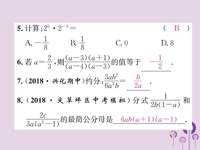 八年级数学上册第15章分式整合与提升作业课件第5页