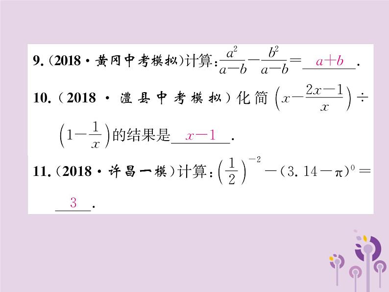 八年级数学上册第15章分式整合与提升作业课件第6页