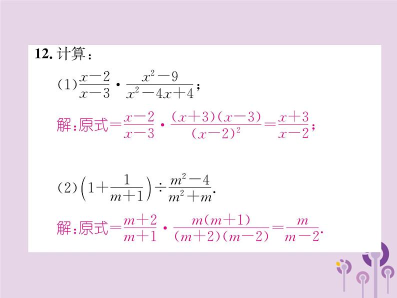 八年级数学上册第15章分式整合与提升作业课件第7页