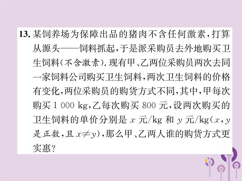 八年级数学上册第15章分式整合与提升作业课件第8页