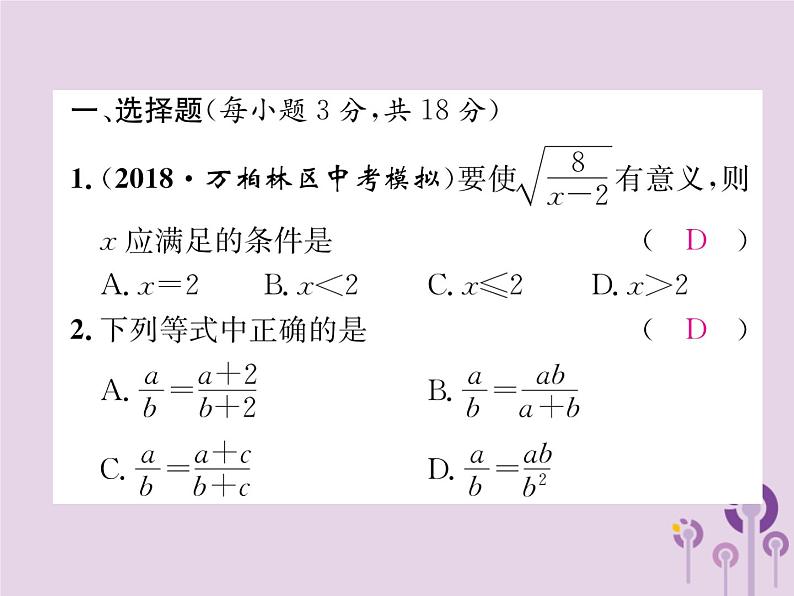 八年级数学上册第15章分式双休作业（六）作业课件02