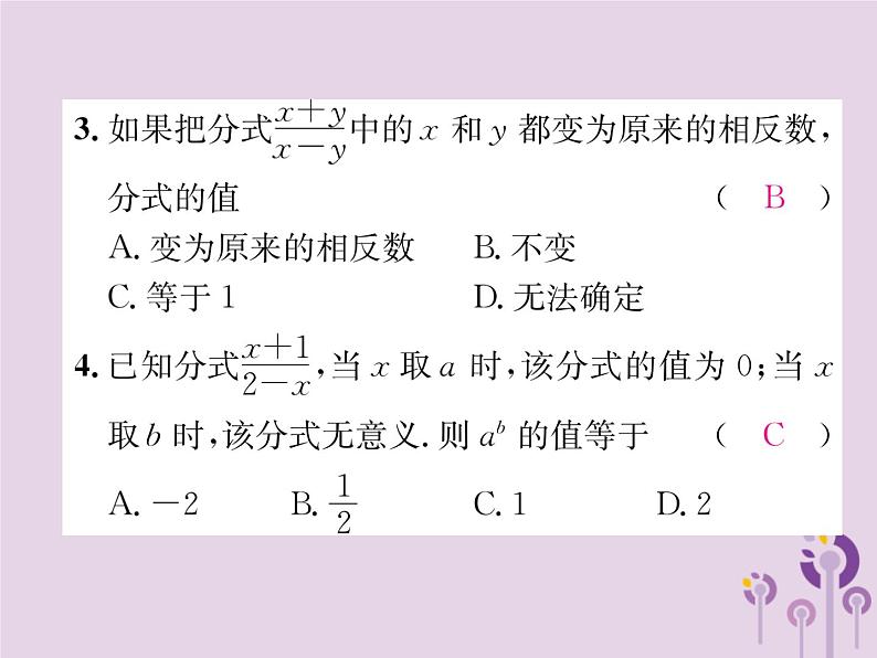 八年级数学上册第15章分式双休作业（六）作业课件03