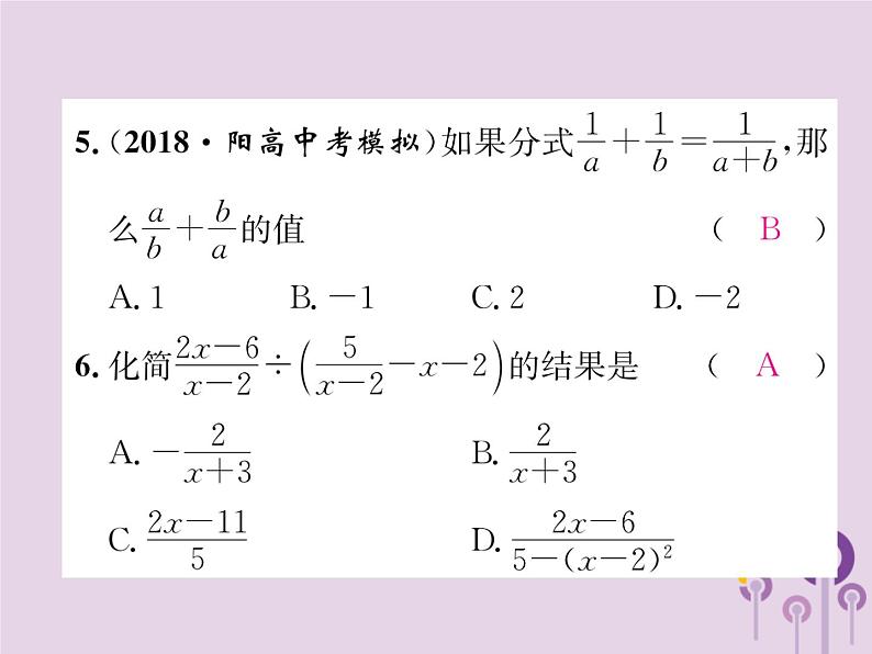 八年级数学上册第15章分式双休作业（六）作业课件04