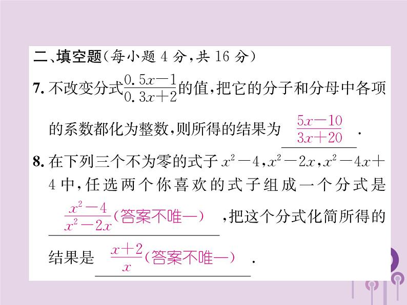 八年级数学上册第15章分式双休作业（六）作业课件05