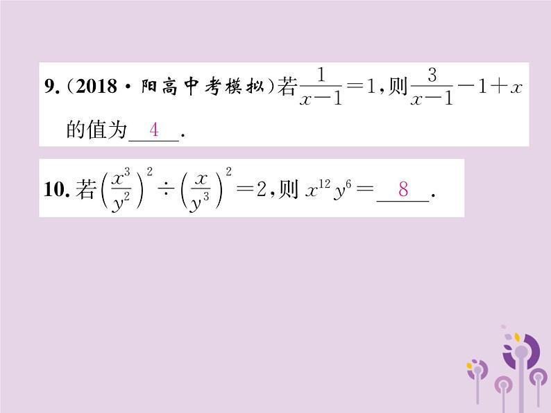 八年级数学上册第15章分式双休作业（六）作业课件06