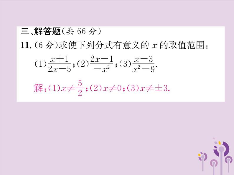 八年级数学上册第15章分式双休作业（六）作业课件07