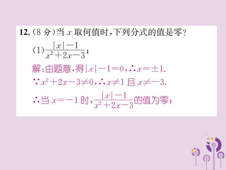 八年级数学上册第15章分式双休作业（六）作业课件08