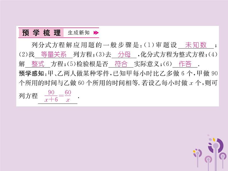 八年级数学上册第15章分式15-3分式方程第2课时分式方程的实际应用作业课件02