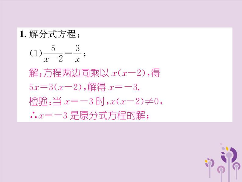 八年级数学上册第15章分式专题训练6分式方程的解与实际应用作业课件02