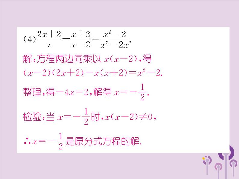 八年级数学上册第15章分式专题训练6分式方程的解与实际应用作业课件05