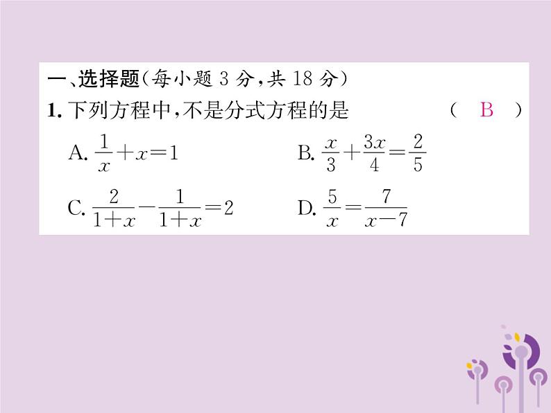 八年级数学上册第15章分式双休作业（七）作业课件02