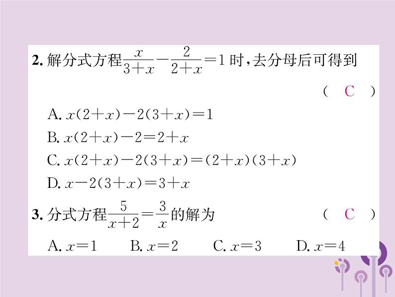 八年级数学上册第15章分式双休作业（七）作业课件03