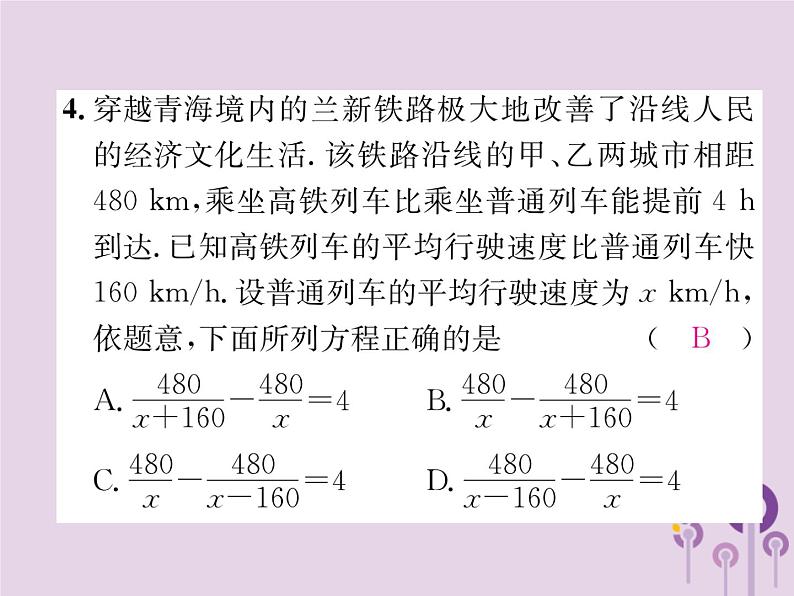 八年级数学上册第15章分式双休作业（七）作业课件04