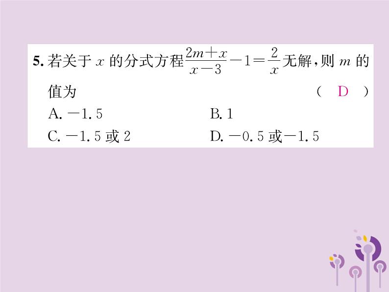 八年级数学上册第15章分式双休作业（七）作业课件05