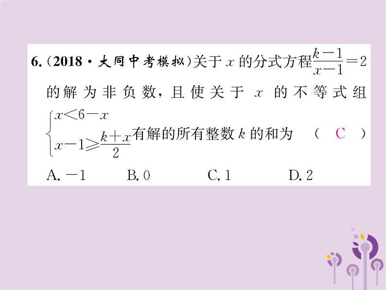 八年级数学上册第15章分式双休作业（七）作业课件06