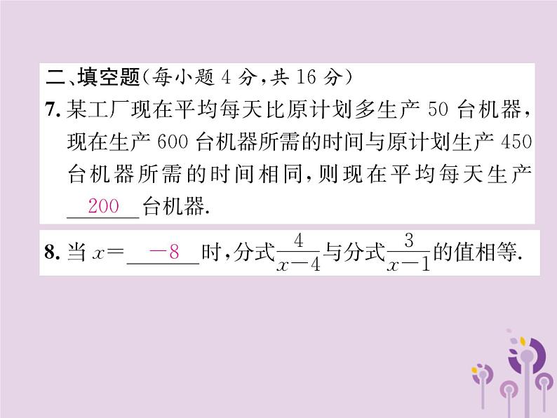 八年级数学上册第15章分式双休作业（七）作业课件07