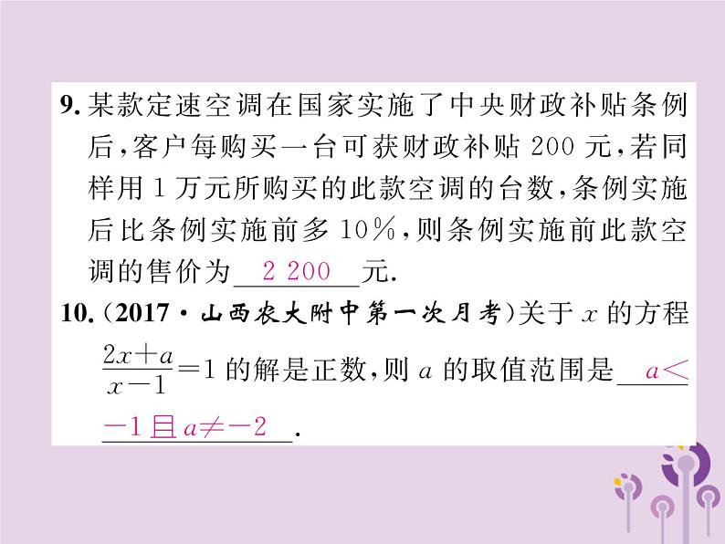 八年级数学上册第15章分式双休作业（七）作业课件08