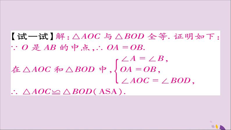 八年级数学上册第十二章《全等三角形》12-2三角形全等的判定（第3课时）课件第4页