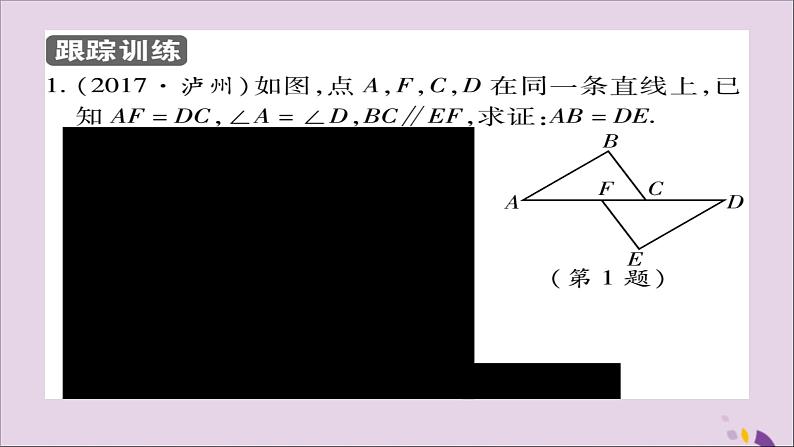 八年级数学上册第十二章《全等三角形》12-2三角形全等的判定（第3课时）课件第5页