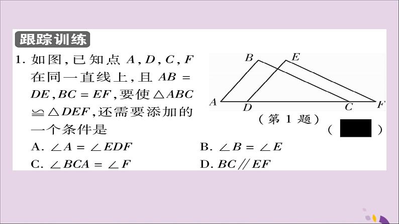 八年级数学上册第十二章《全等三角形》12-2三角形全等的判定（第2课时）课件06