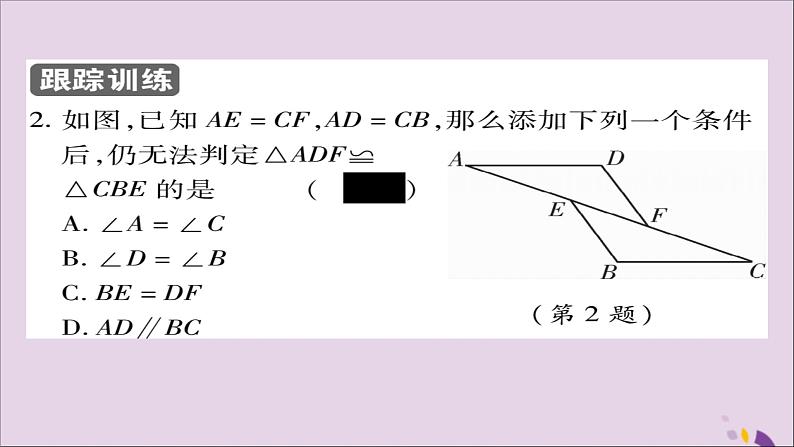 八年级数学上册第十二章《全等三角形》12-2三角形全等的判定（第2课时）课件08