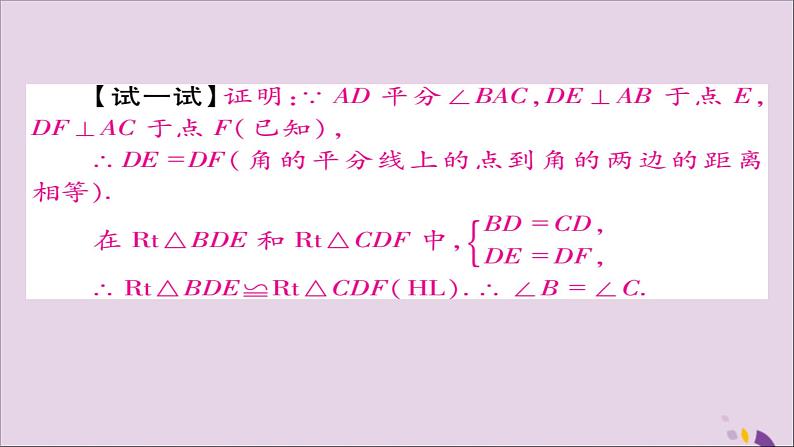 八年级数学上册第十二章《全等三角形》12-3角的平分线的性质（第1课时）课件第5页