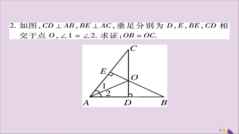 八年级数学上册第十二章《全等三角形》12-3角的平分线的性质（第1课时）课件第7页