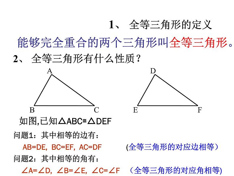 八年级数学上册第十二章全等三角形12-2三角形全等的判定第1课时边边边教学课件102