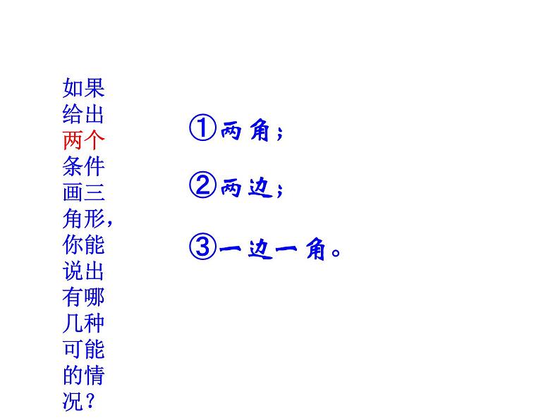 八年级数学上册第十二章全等三角形12-2三角形全等的判定第1课时边边边教学课件106